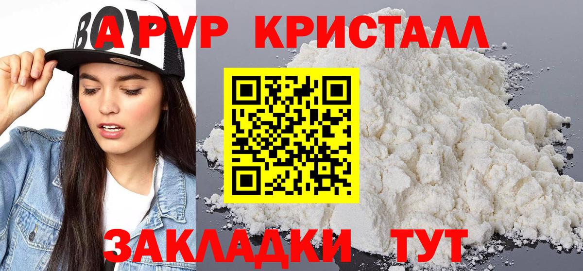 А ПВП Crystall Амурск