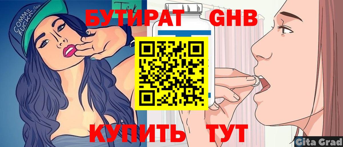Амурск  Бутират 1.4BDO  Вход с VPN 