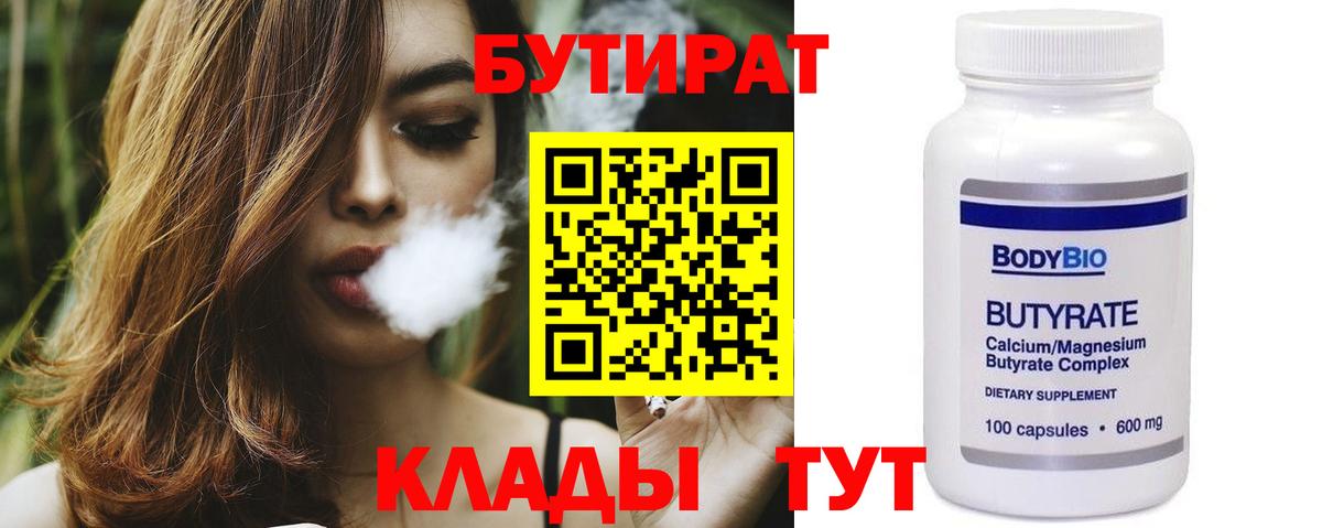 Бутират 1.4BDO Амурск