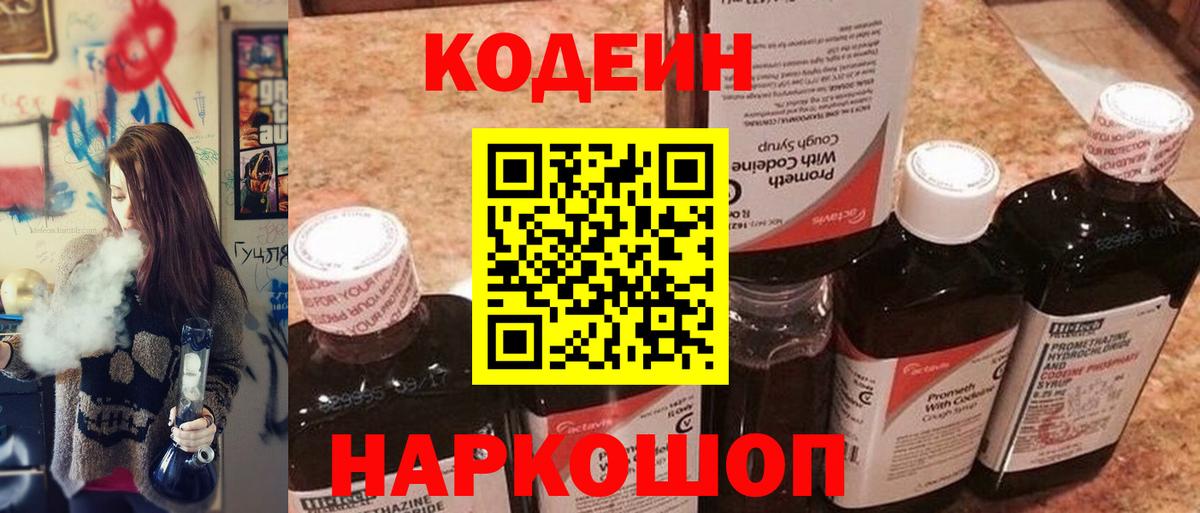 Амурск  Codein Purple Drank  Кодеиновый сироп Lean напиток Lean (лин)  Вход с VPN 
