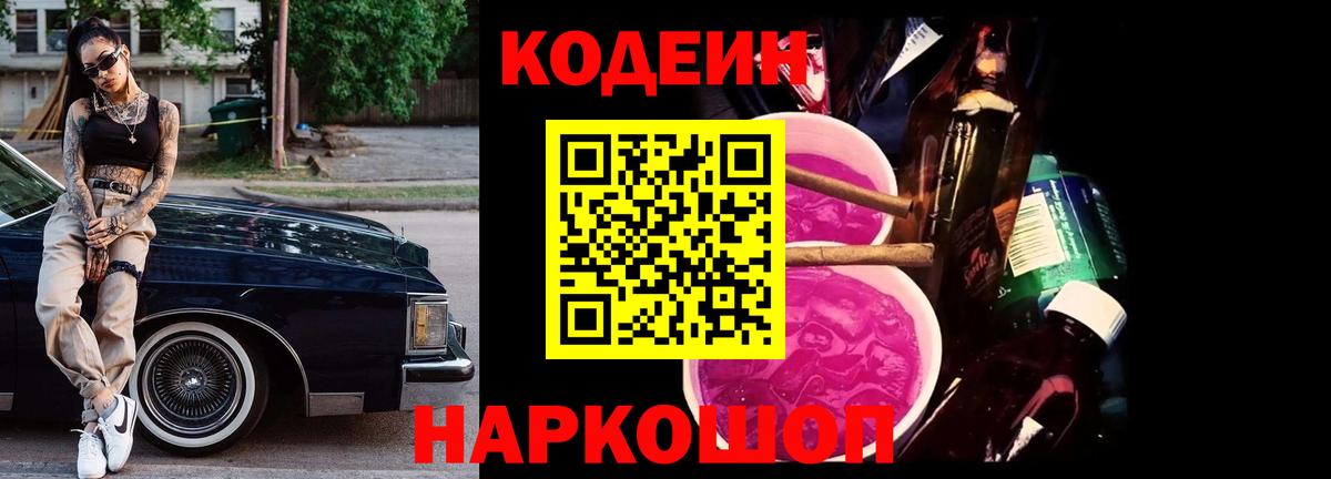 Кодеиновый сироп Lean напиток Lean (лин) Амурск
