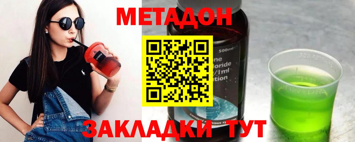 МЕТАДОН мёд  Вход с VPN  Амурск 